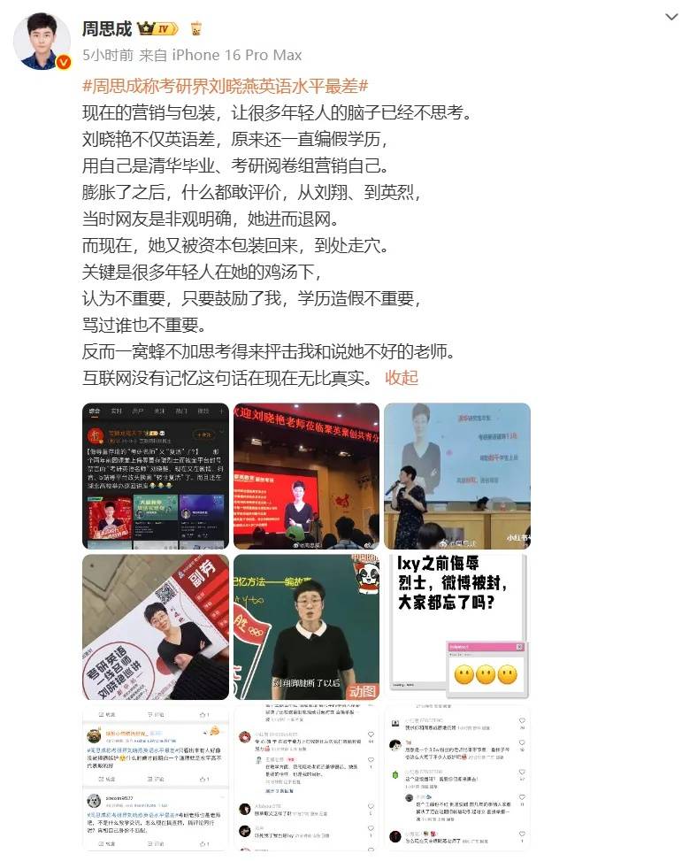 皇冠信用网平台
_“刘晓艳发文”登热搜第一皇冠信用网平台
,周思成再回应:可以学历、成绩一般,但不能学历造假