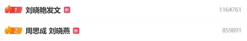 皇冠信用网平台
_“刘晓艳发文”登热搜第一皇冠信用网平台
,周思成再回应:可以学历、成绩一般,但不能学历造假