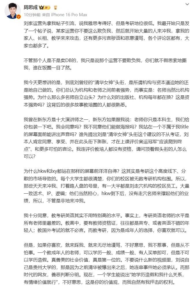 皇冠信用网平台
_“刘晓艳发文”登热搜第一皇冠信用网平台
,周思成再回应:可以学历、成绩一般,但不能学历造假