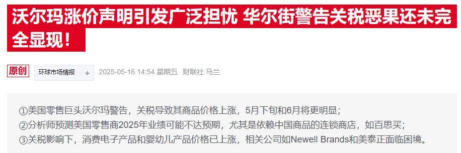 皇冠登3代理出租
_沃尔玛涨价预告惹怒特朗普:赚几十亿还敢怪关税皇冠登3代理出租
?