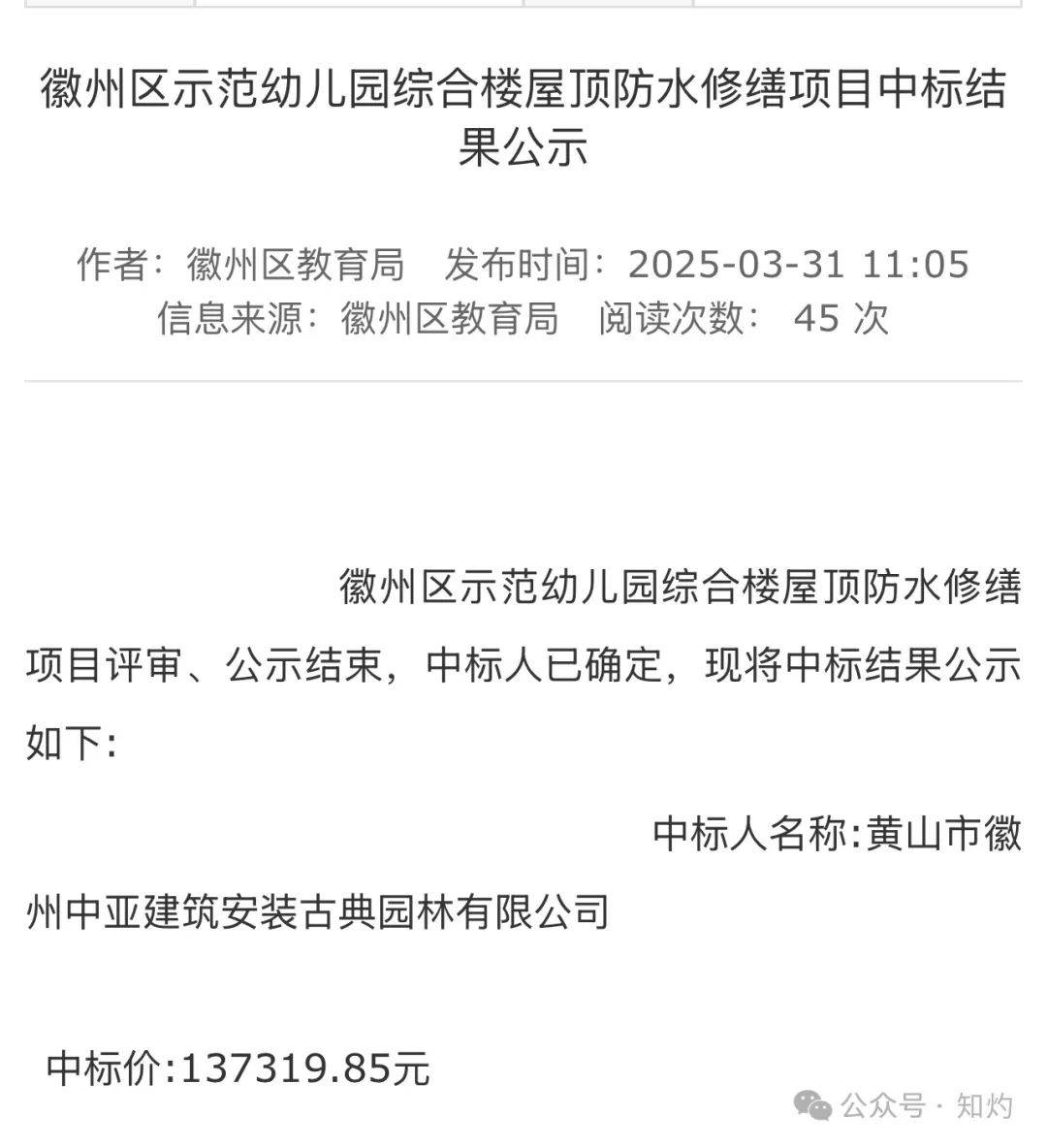 皇冠足球平台代理
_凤阳鼓楼坍塌皇冠足球平台代理
,喂饱几个蛀虫 | 重要提醒:施工企业俩月前中标黄山某幼儿园屋顶修缮项目