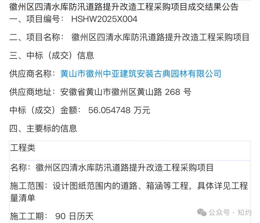 皇冠足球平台代理
_凤阳鼓楼坍塌皇冠足球平台代理
,喂饱几个蛀虫 | 重要提醒:施工企业俩月前中标黄山某幼儿园屋顶修缮项目