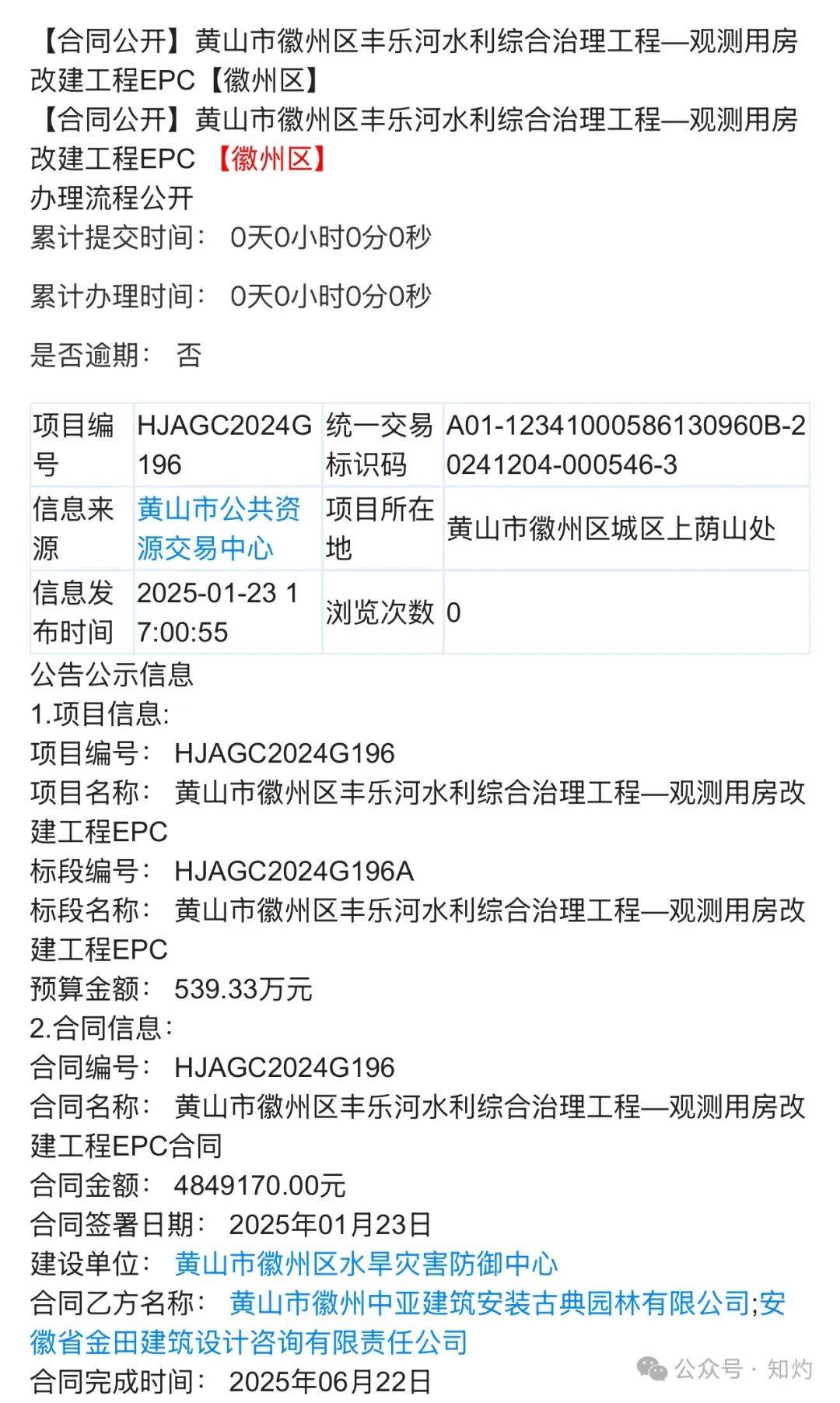 皇冠足球平台代理
_凤阳鼓楼坍塌皇冠足球平台代理
,喂饱几个蛀虫 | 重要提醒:施工企业俩月前中标黄山某幼儿园屋顶修缮项目