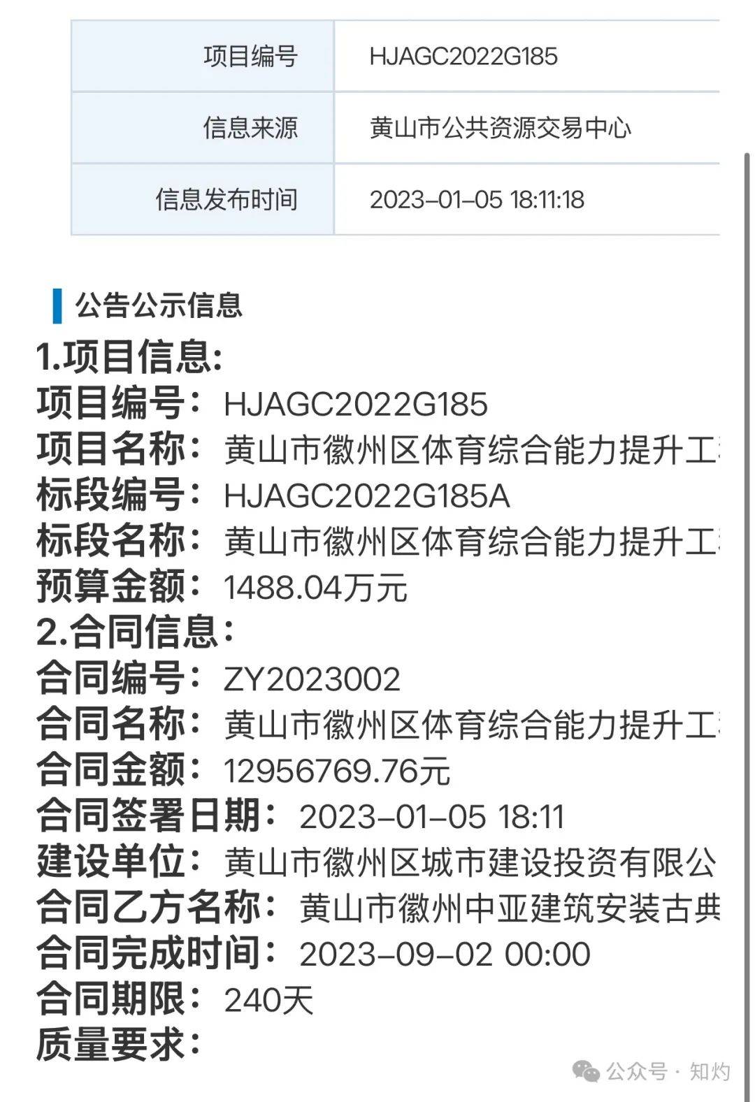 皇冠足球平台代理
_凤阳鼓楼坍塌皇冠足球平台代理
,喂饱几个蛀虫 | 重要提醒:施工企业俩月前中标黄山某幼儿园屋顶修缮项目