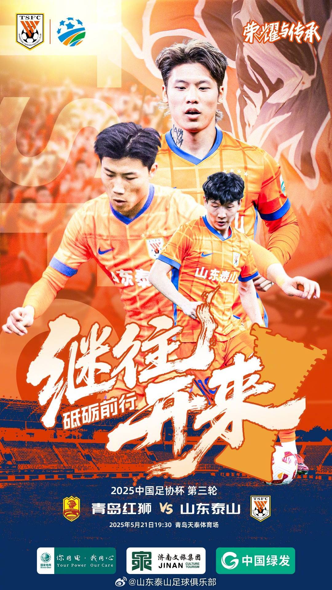 皇冠信用网登2代理
_足协杯-青岛红狮vs山东泰山首发:小里瓦尔多PK克雷桑 谢文能出战