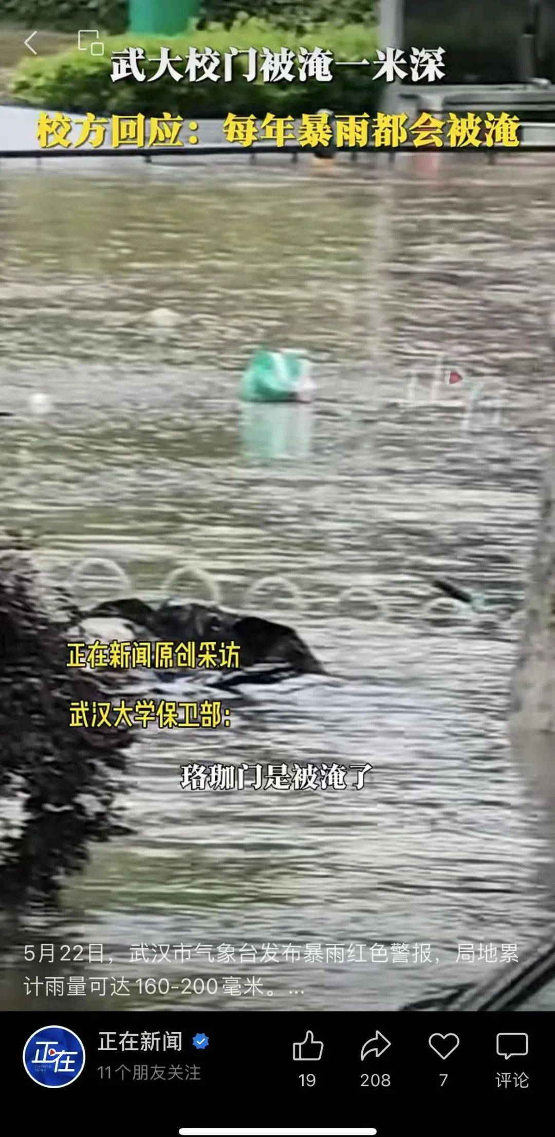 皇冠信用网怎么代理
_武汉发布暴雨临灾警报皇冠信用网怎么代理
!武大校门被淹一米深