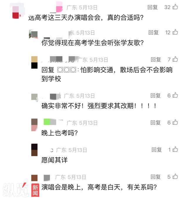 皇冠足球平台在哪里注册_张学友演唱会与高考撞期皇冠足球平台在哪里注册，多位市民投诉，最新回应→