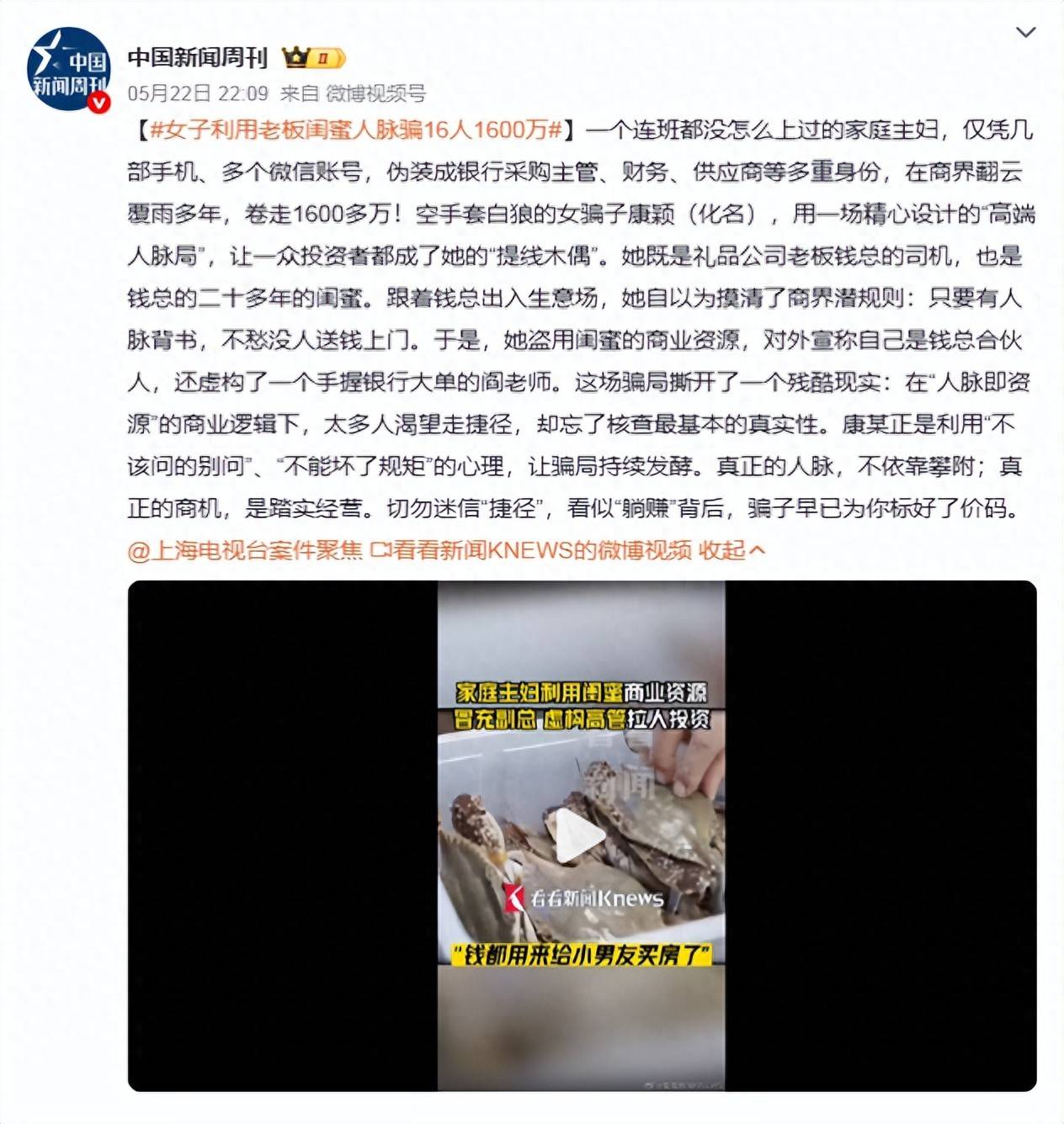 皇冠信用网出租
_女子利用老板闺蜜人脉骗16人1600万