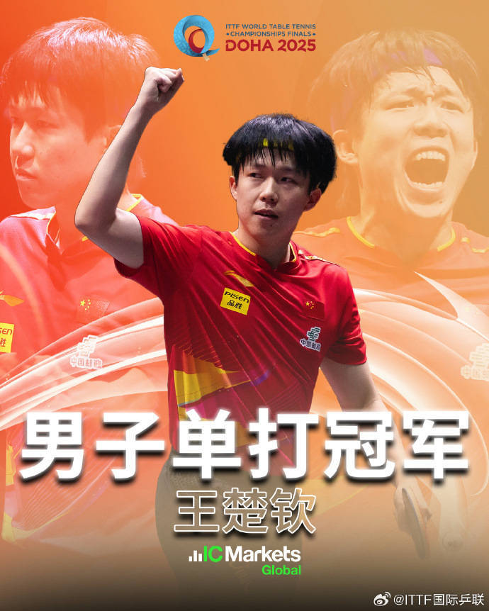 皇冠皇冠信用平台
_捍卫国乒荣耀皇冠皇冠信用平台
,王楚钦4-1击败巴西一哥雨果,首获三大赛冠军