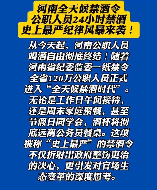 皇冠信用出租足球
_河南省实施全天候禁酒令皇冠信用出租足球
,公职人员24小时禁酒?当地纪委回应
