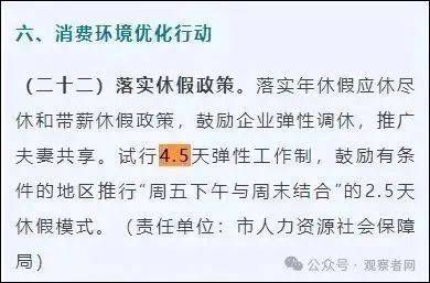 皇冠信用怎么租
_鼓励实行2.5天休假皇冠信用怎么租
!10余省份明确