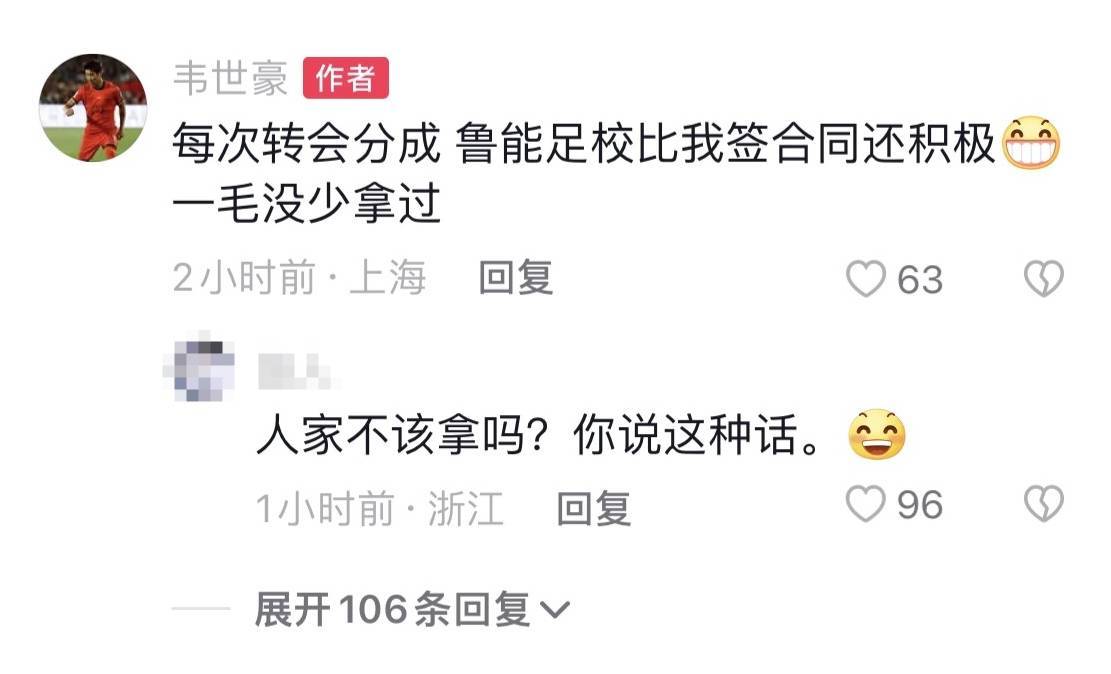 皇冠登3管理出租
_韦世豪:每次转会分成皇冠登3管理出租
,鲁能足校比我签合同还积极,一毛没拿少