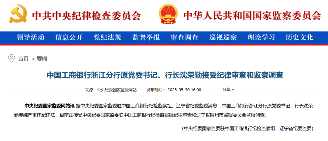 信用平台出租
_沈荣勤被查