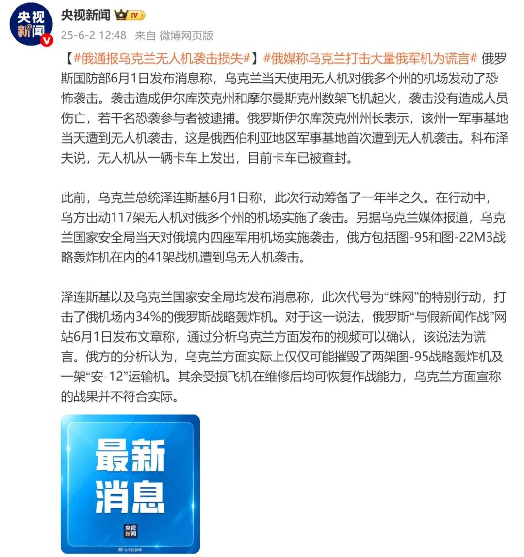 皇冠信用网占成代理
_俄通报乌克兰无人机袭击损失皇冠信用网占成代理
,称乌克兰打击大量俄军机为谎言
