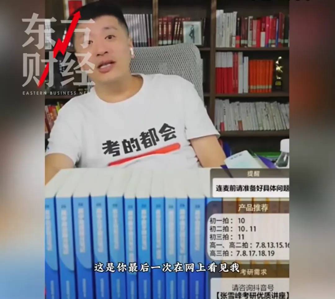 皇冠会员如何申请
_张雪峰直播间含泪鞠躬皇冠会员如何申请
,自曝可能告别直播,称自己动了太多人的蛋糕