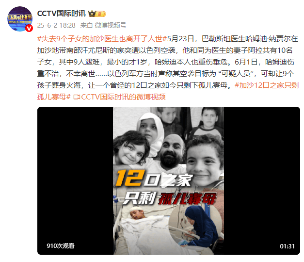 皇冠信用网出租
_在以军空袭中失去9个子女的加沙医生皇冠信用网出租
,不幸离世