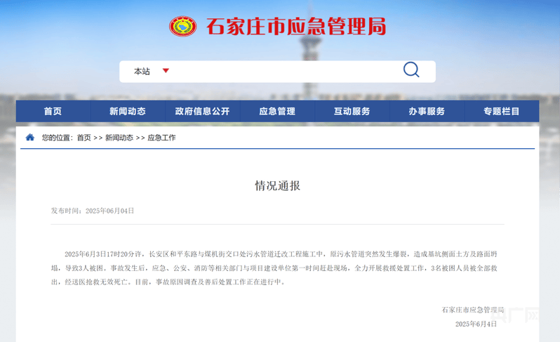 皇冠信用网代理登3
_情况通报皇冠信用网代理登3
!河北石家庄一处施工现场发生坍塌事故