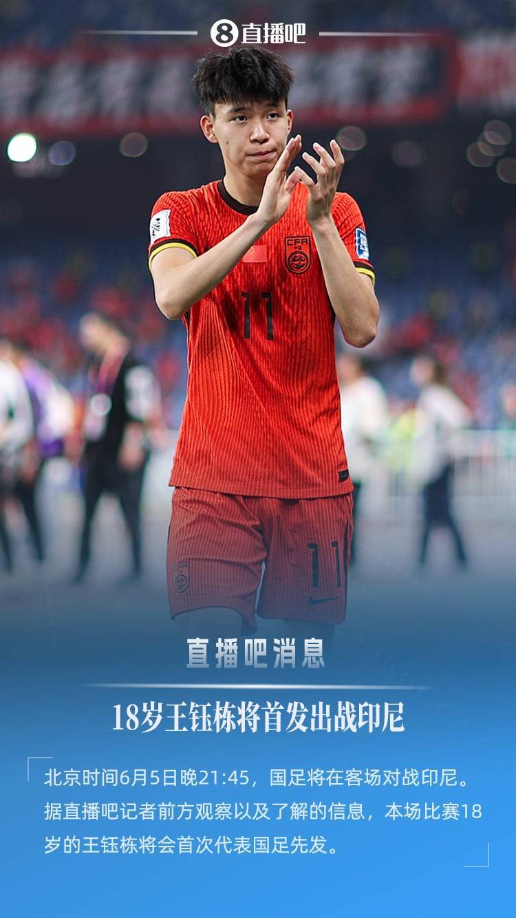 皇冠信用网怎么代理
_直播吧:明日客战印尼皇冠信用网怎么代理
,18岁王钰栋将首次代表国足先发