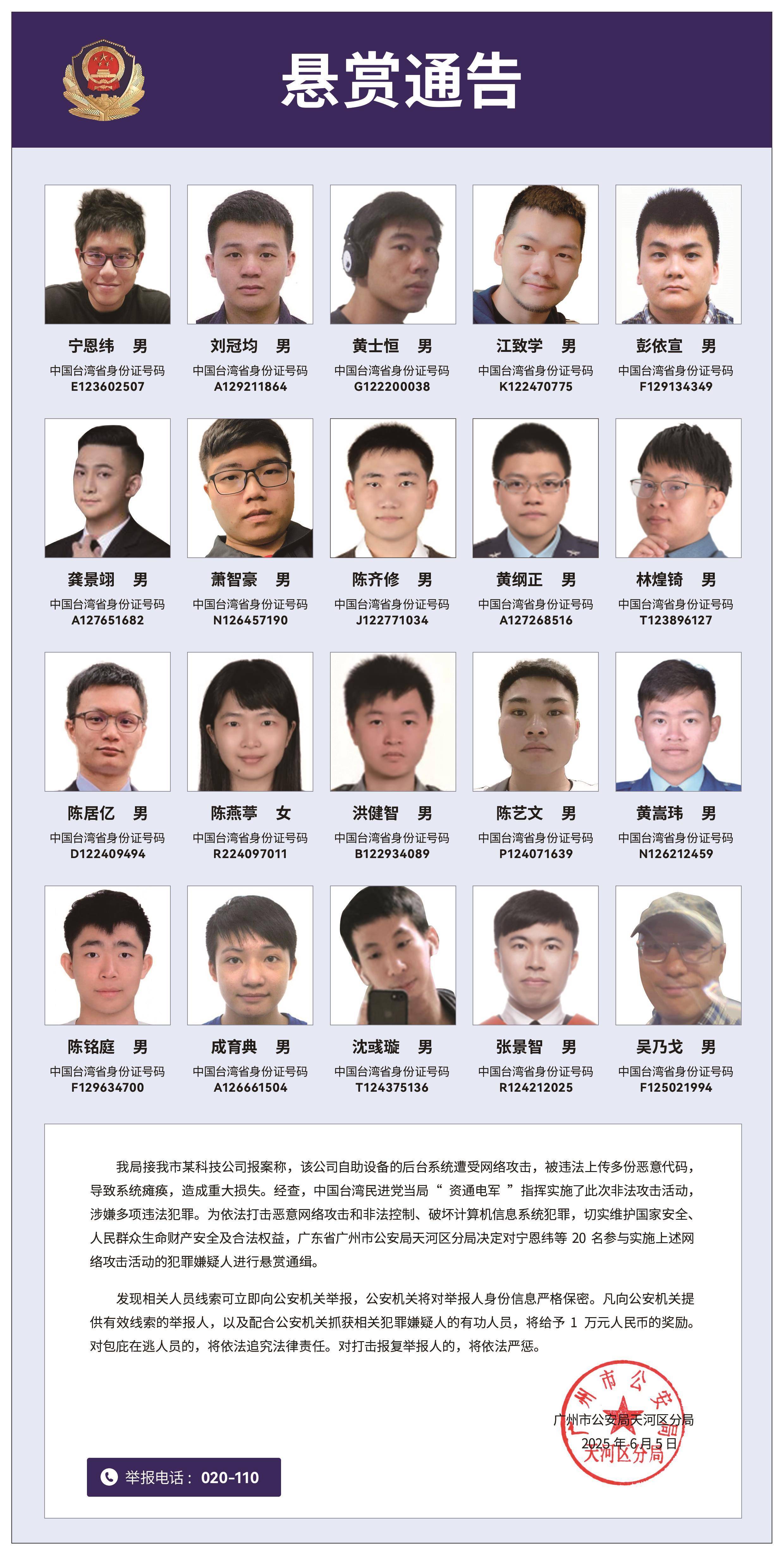 德国甲组联赛_悬赏通缉德国甲组联赛!20名台湾民进党当局“资通电军”首要嫌犯曝光