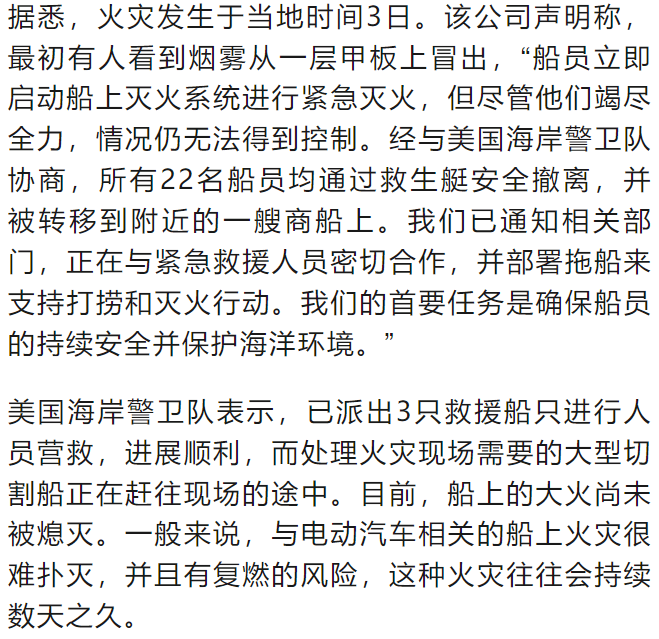 皇冠代理网址_载3000辆汽车的轮船在太平洋起火皇冠代理网址,含800辆电动汽车!全部船员已弃船撤离