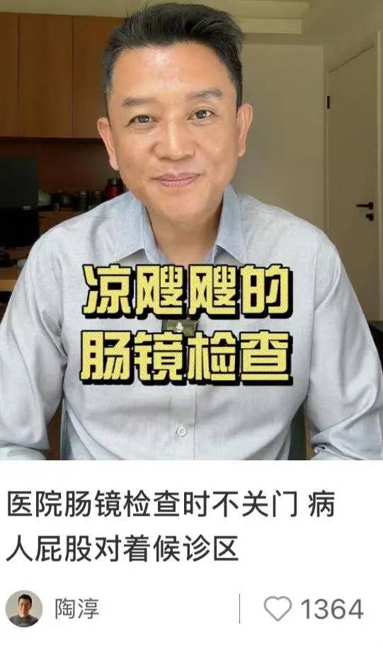 皇冠代理登入_“插着仪器的屁股”走光了皇冠代理登入!上海知名主持人曝某三甲医院肠镜检查不关门引热议