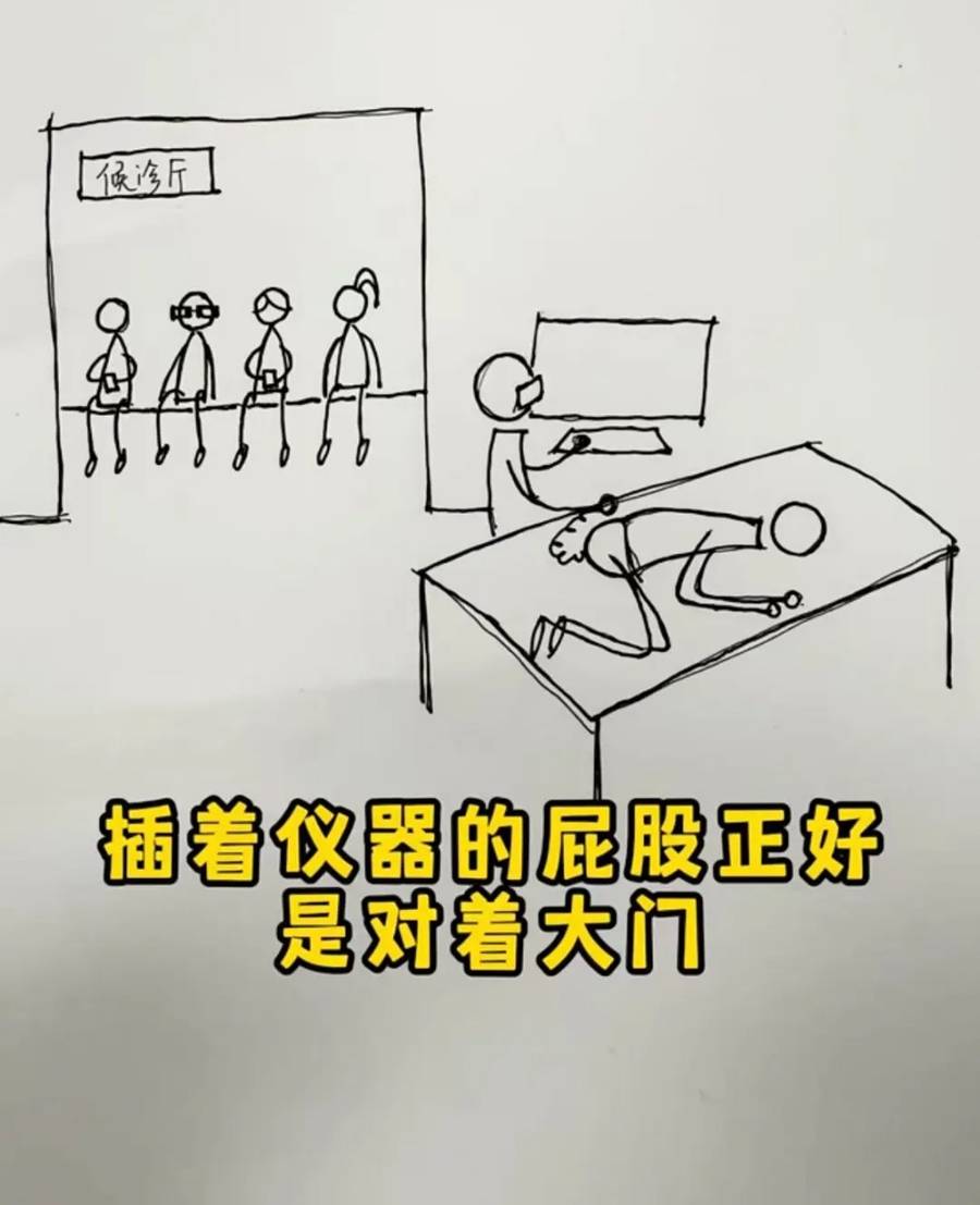 皇冠代理登入_“插着仪器的屁股”走光了皇冠代理登入!上海知名主持人曝某三甲医院肠镜检查不关门引热议