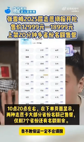 皇冠网址_张雪峰皇冠网址,这下演砸了