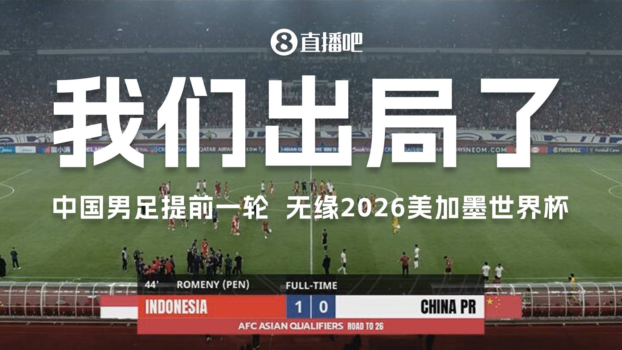 新2网址_韩媒:再次败走世预赛的中国队简直是耻辱新2网址,本次18强赛堪称惨败