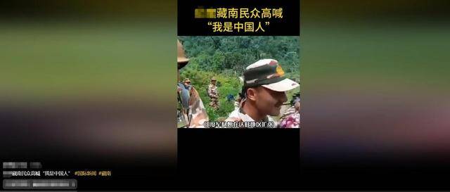 皇冠信用盘申请_面对大批印度军警皇冠信用盘申请,藏南民众高喊要回归中国?这里面有多少水分