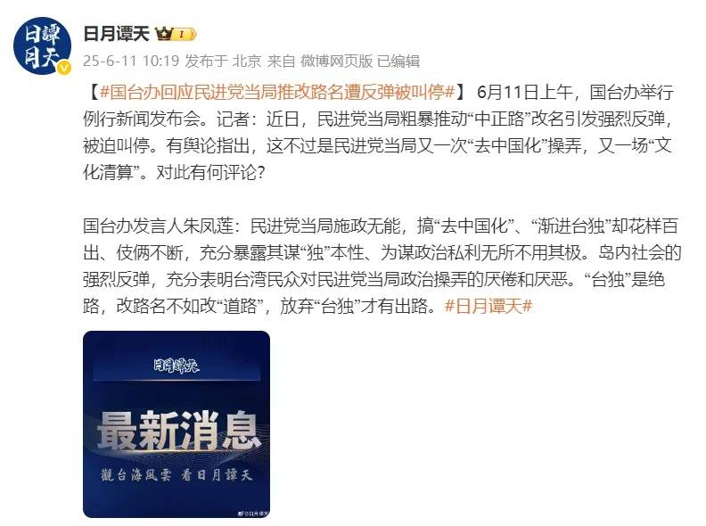 皇冠官网
_民进党当局粗暴推动“中正路”改名遭反弹被叫停皇冠官网
,国台办回应