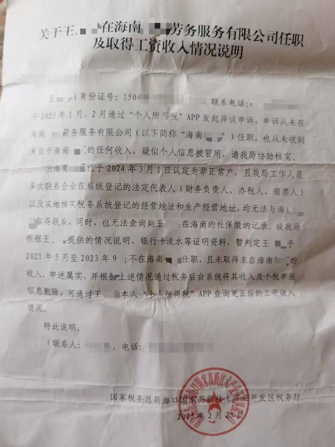 皇冠返水_没工作却在领工资皇冠返水？男子投诉个人信息被冒用 税务部门认定属实但问题仍未解决