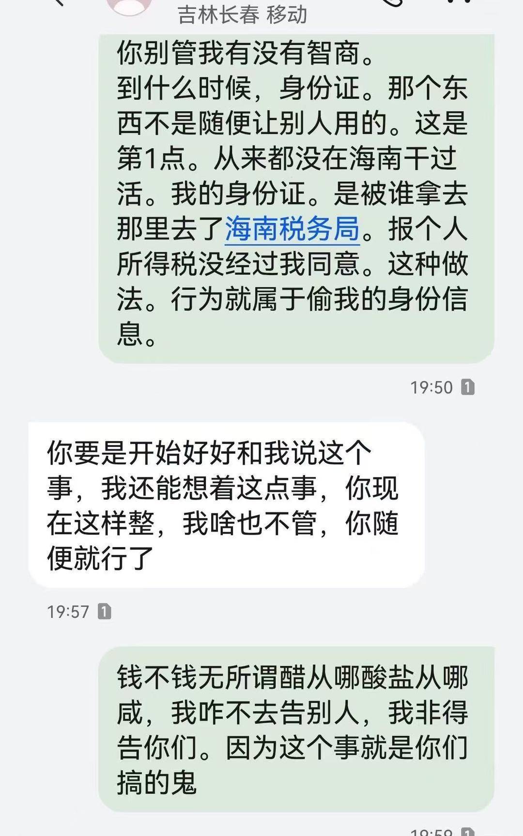 皇冠返水_没工作却在领工资皇冠返水？男子投诉个人信息被冒用 税务部门认定属实但问题仍未解决
