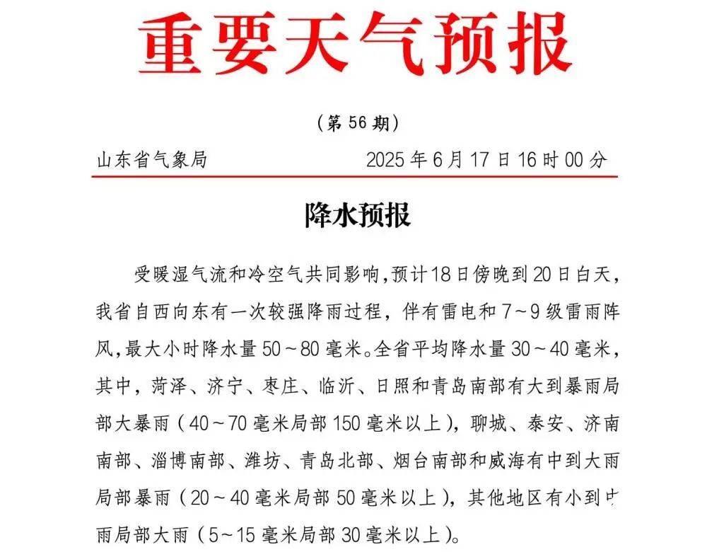 曼城vs外傣
_6市局部大暴雨(150毫米)!济南发布重要天气预报曼城vs外傣
,降雨主要集中在→