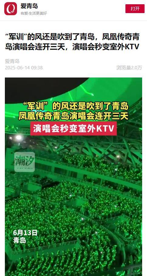 世界杯官网
_凤凰传奇青岛连唱三场世界杯官网
,演唱会变身城市消费升级新密码!