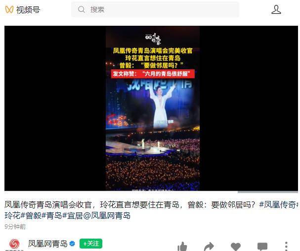 世界杯官网
_凤凰传奇青岛连唱三场世界杯官网
,演唱会变身城市消费升级新密码!