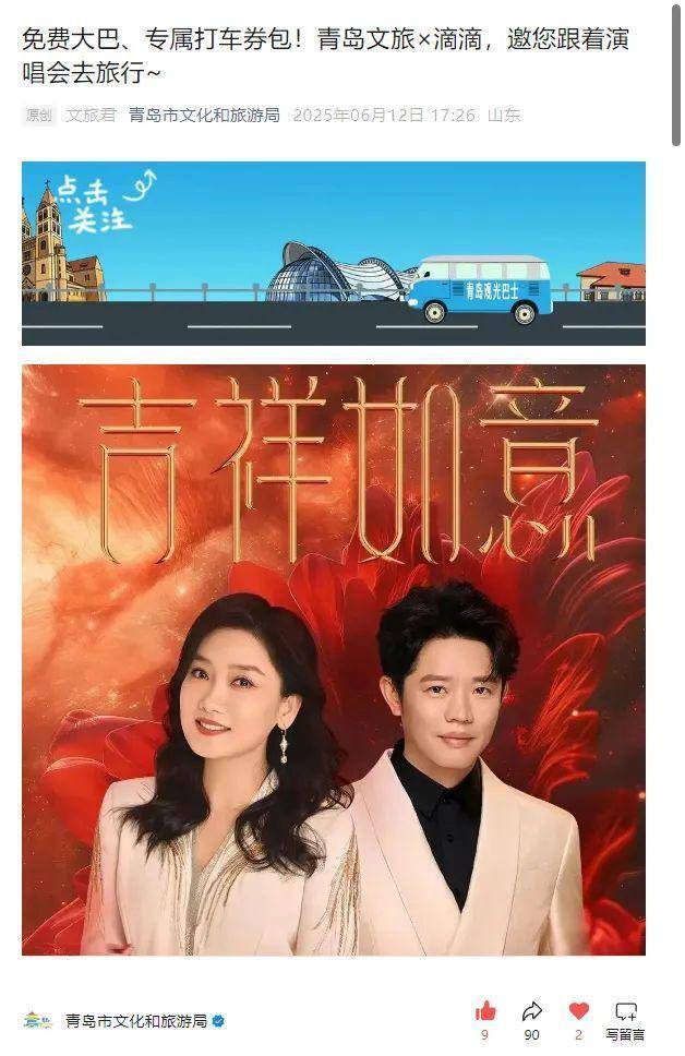 世界杯官网
_凤凰传奇青岛连唱三场世界杯官网
,演唱会变身城市消费升级新密码!