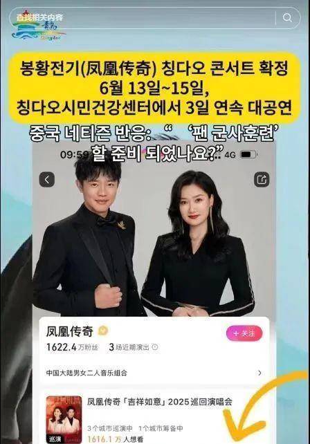 世界杯官网
_凤凰传奇青岛连唱三场世界杯官网
,演唱会变身城市消费升级新密码!