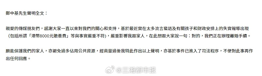 波尔图足球_郑中基声明：正在办理离婚手续波尔图足球，8000港元赡养费与事实严重不符