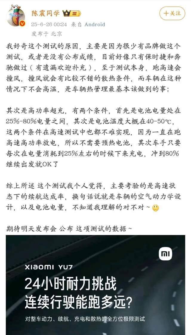 世俱杯賽程_知名车评人陈震炮轰小米YU7世俱杯賽程,冲上热搜