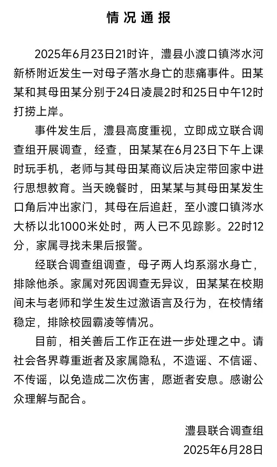 皇冠登3代理注册_湖南澧县通报母子落水身亡事件:排除他杀皇冠登3代理注册,在校情绪稳定,排除校园霸凌等情况
