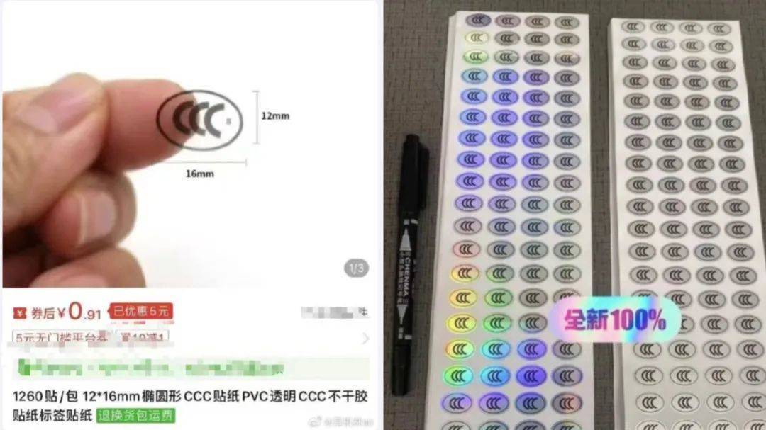 美洲杯足球_购买“3C认证”贴纸过安检美洲杯足球，1元能买1000枚？律师：或涉嫌违法