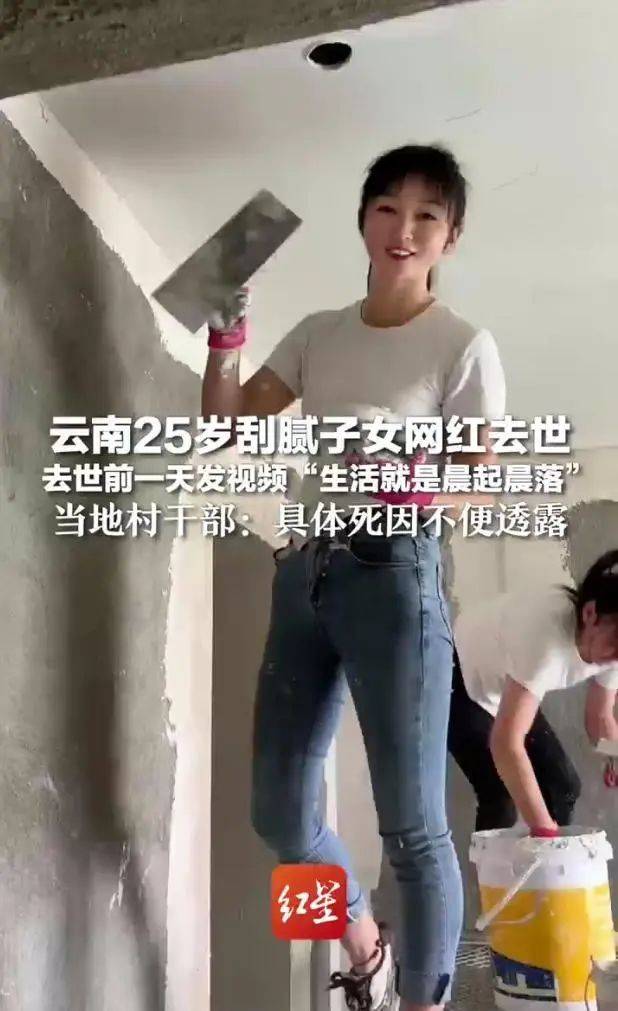 OKMKvs社空特么斯_25岁刮腻子网红意外去世OKMKvs社空特么斯,家人否认因“喷漆不戴口罩导致”