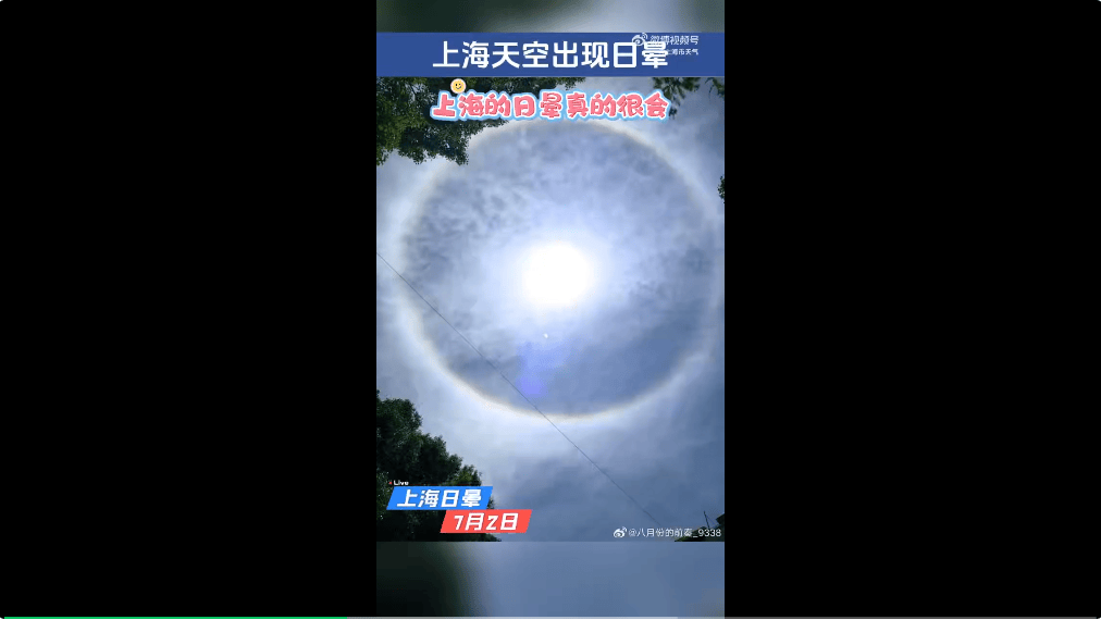 皇冠足球平台代理_冲上热搜!上海天空出现日晕!中东部地区将现大范围“桑拿天”皇冠足球平台代理,局地最高气温将超40℃!这些地方有大暴雨
