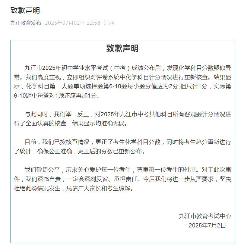 皇冠信用網占成代理_中考化学2分选择题只计1分皇冠信用網占成代理，九江市教育局更正并致歉