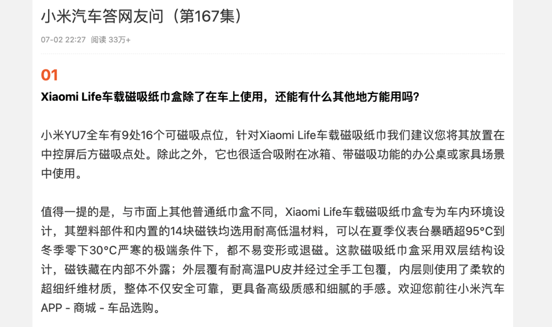 舒肯迪捷VS新圣徒_小米YU7磁吸纸巾盒卖169元舒肯迪捷VS新圣徒,雷军:成本巨高无比,但100多块钱一个纸巾盒还是贵