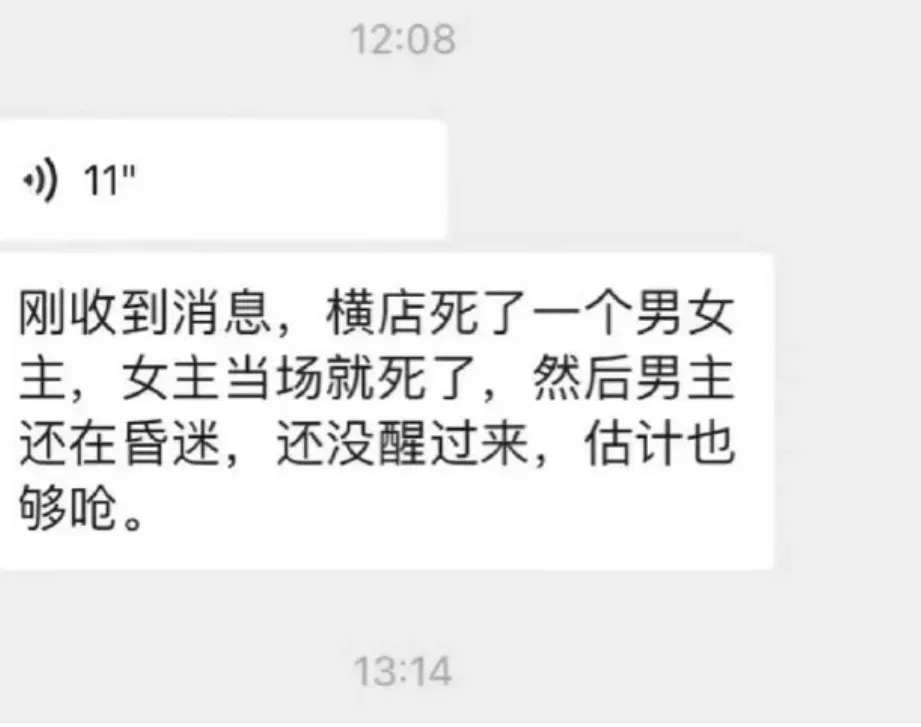 特费奥里VS叶里温凤凰_网传横店短剧演员发生意外特费奥里VS叶里温凤凰，女主身亡男主昏迷？警方最新回应：并未接到相关警情