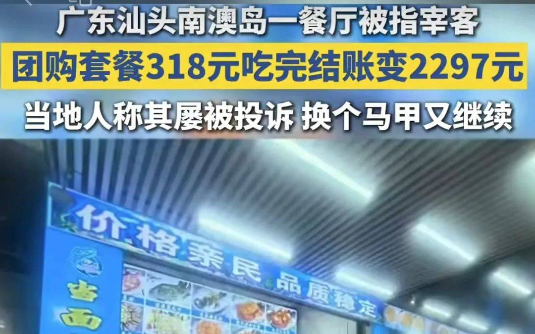 皇家马德里VS奥萨苏纳_318元套餐买单变2297元皇家马德里VS奥萨苏纳,餐厅宰客后多次改名?别让“换马甲”成为逃避监管的手段