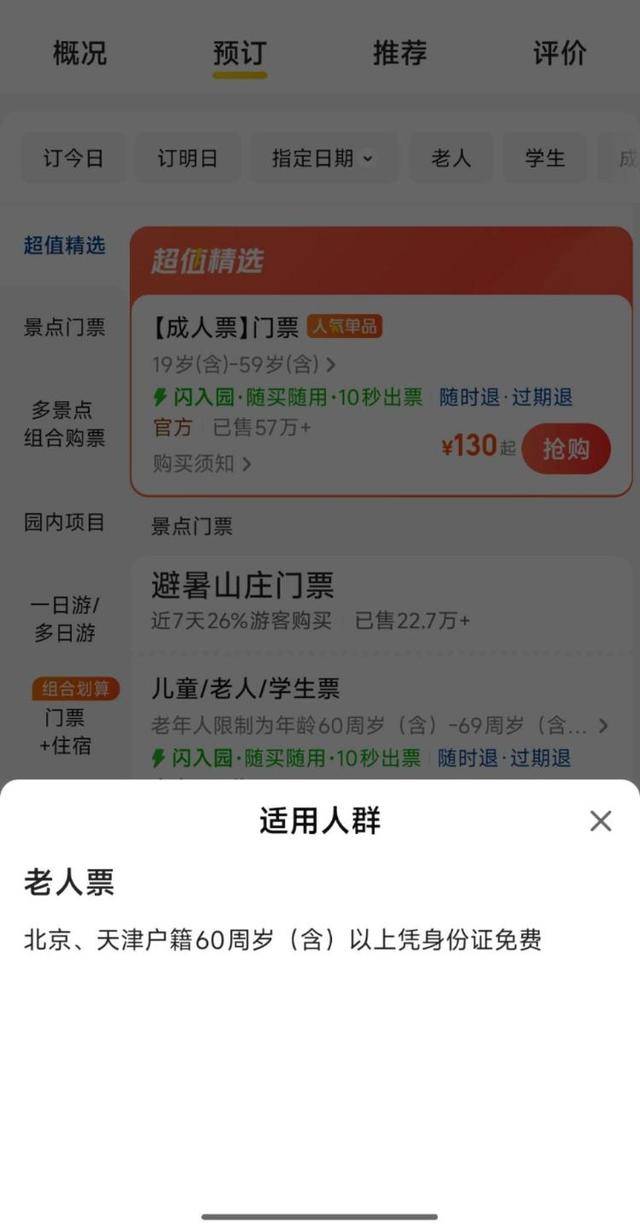 拜仁慕尼黑VSRB莱比锡_河北网友质疑承德避暑山庄免票政策因地区而异拜仁慕尼黑VSRB莱比锡,景区回应