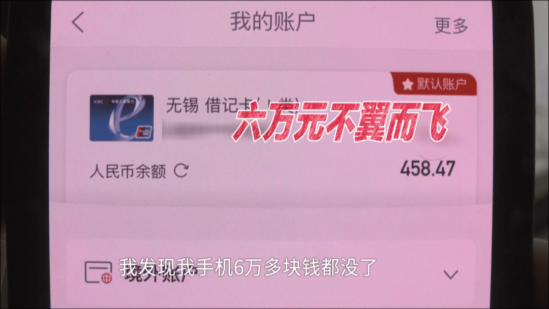 圣保利VS多特蒙德_男子借住湖南一朋友家圣保利VS多特蒙德,一觉醒来后6万元不翼而飞,“朋友家孩子玩我手机,被人操控把钱转走了”