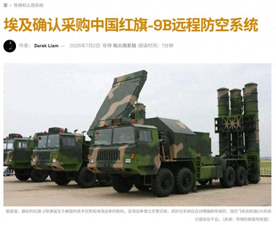 马格德堡VS布伦瑞克_埃及官宣采购中国红旗-9BE马格德堡VS布伦瑞克,网友:1个营相当于过去40个营!